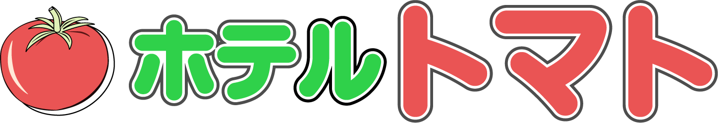 ホテル トマト《公式サイト》